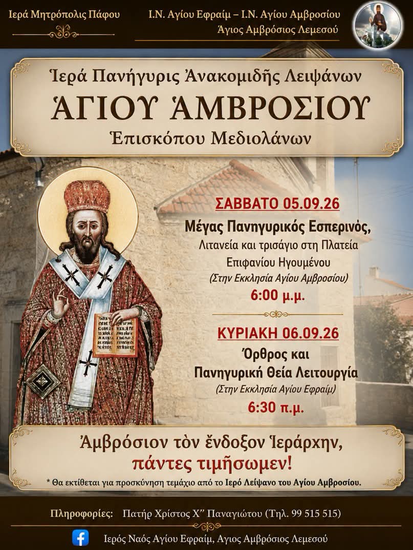 2026.Sept.Ag.Amvrosios