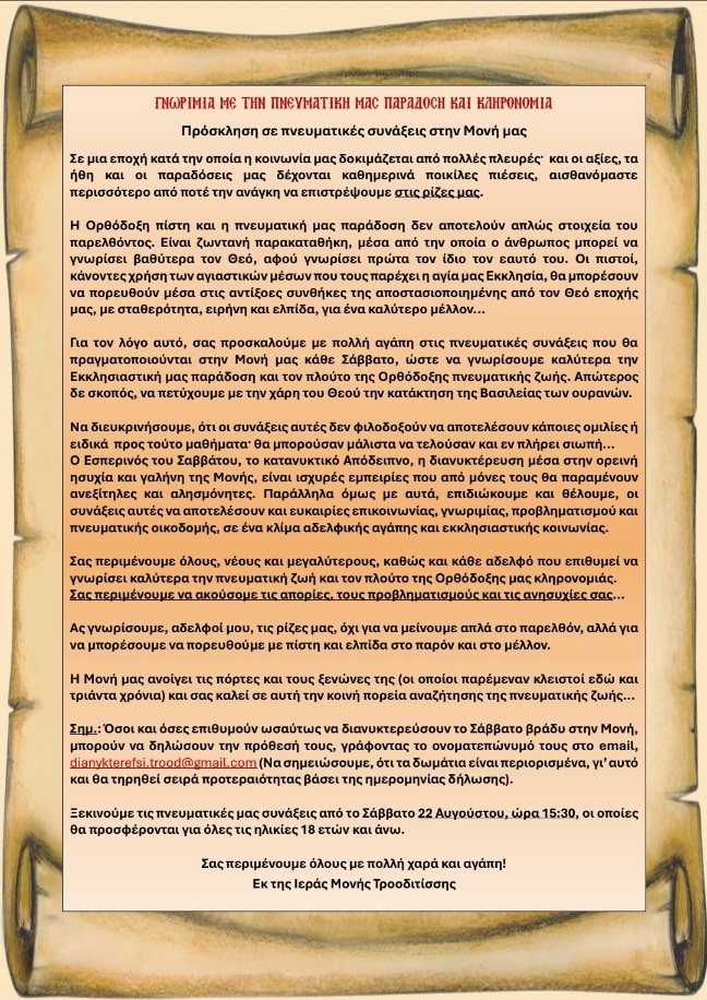 2026 27sinaxeis.trooditissa