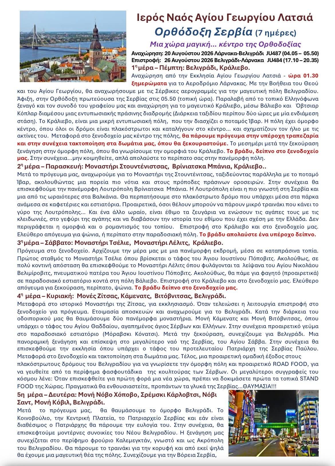 26aug serbia
